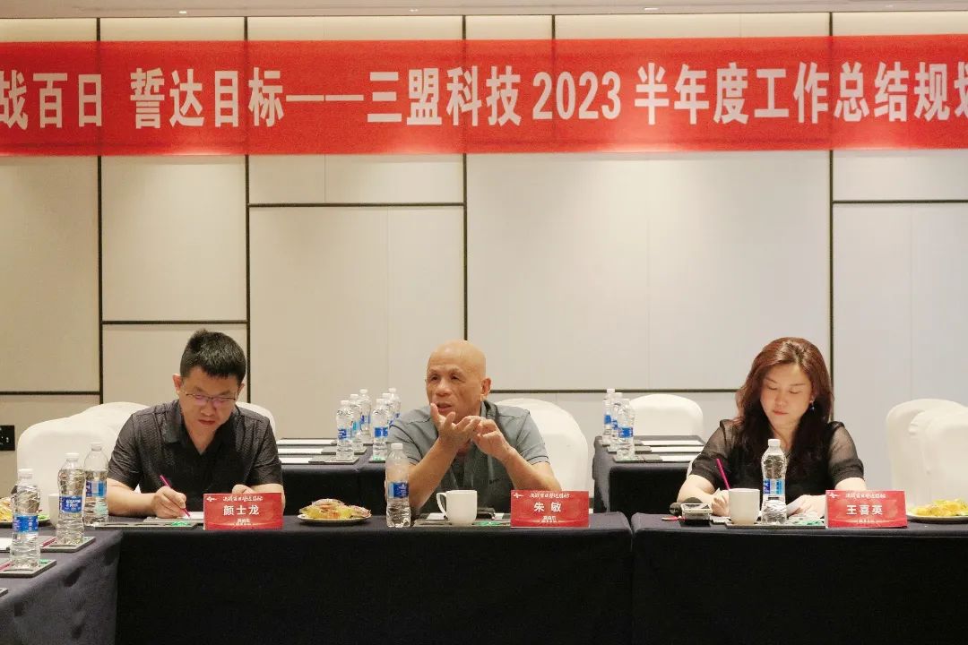 赛伯乐投资集团董事长朱敏一行莅临三盟科技2023半年度工作总结规划会指导工作